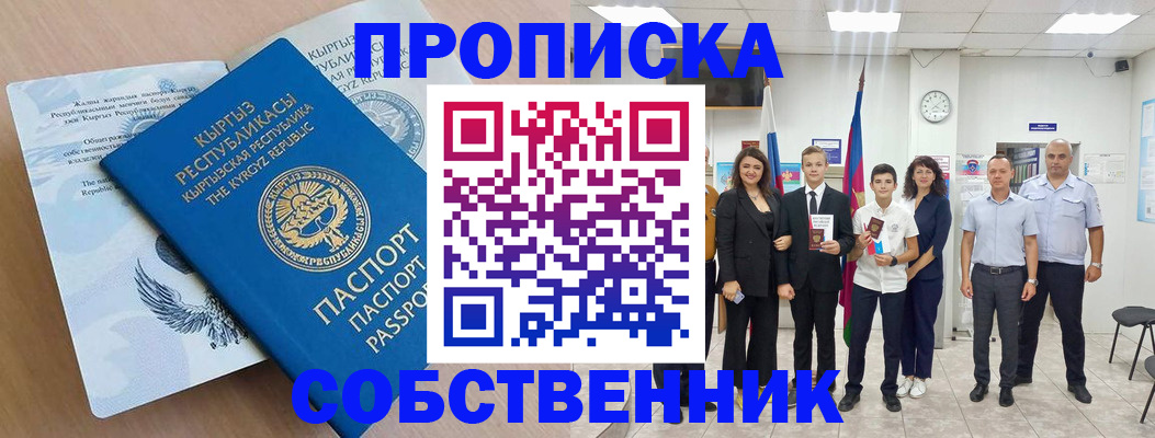 временная регистрация поиск в Бурятии