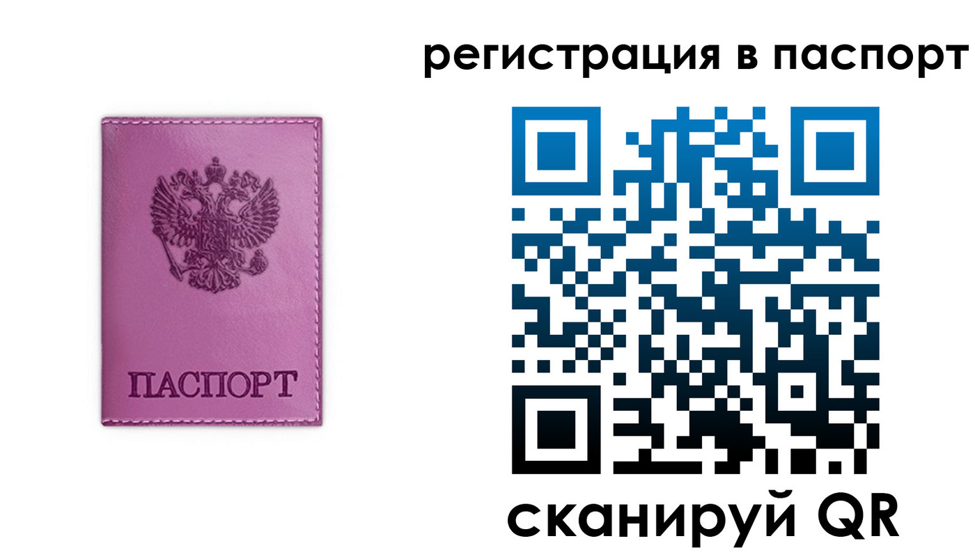 прописка 2025 в Бурятии