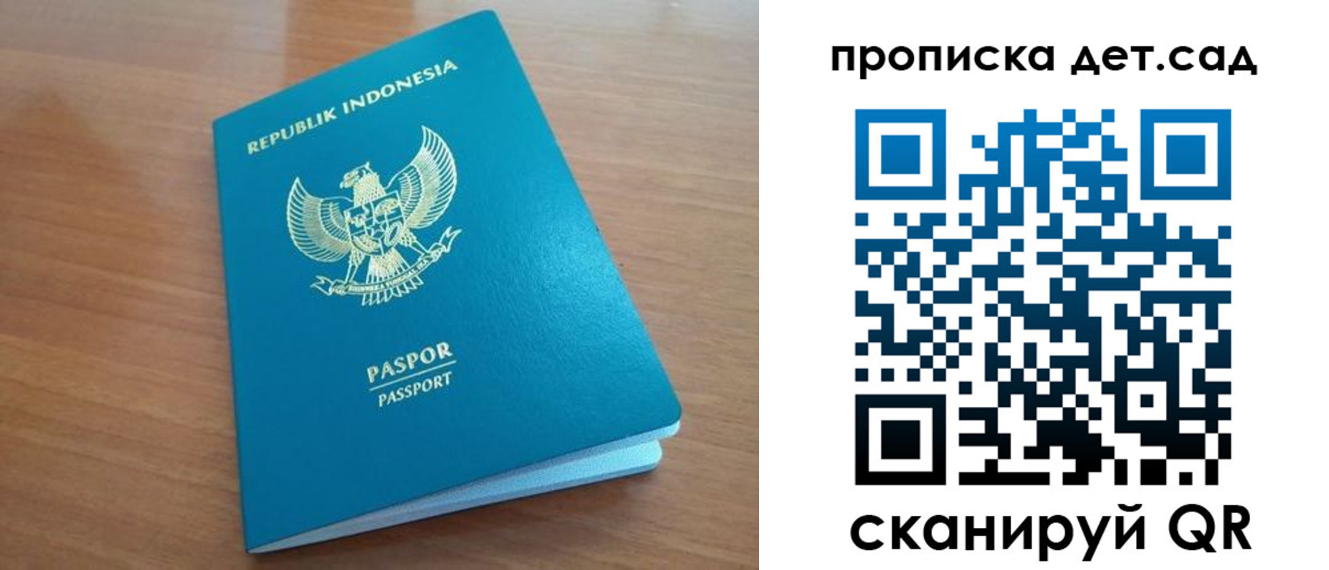 регистрация для дет. сада в Бурятии