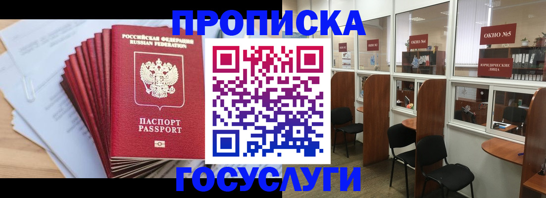 прописка для кредита в Бурятии