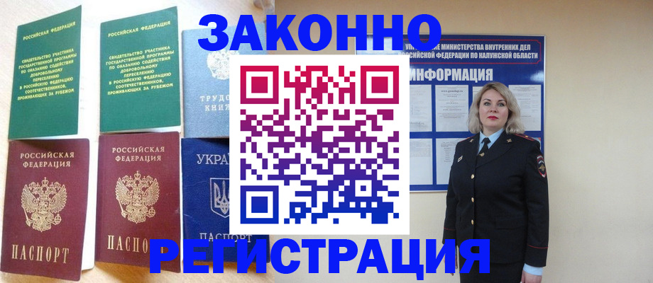 прописка паспорт в Бурятии