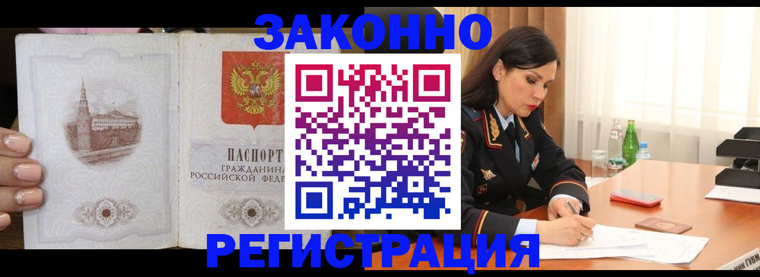 прописка от собственника в Бурятии