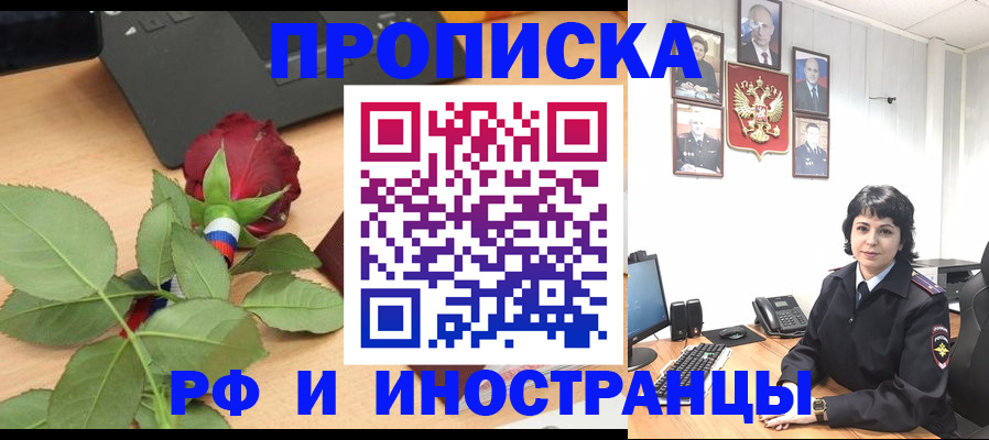 временная регистрация собственник в Бурятии