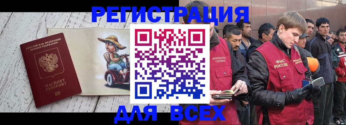 прописка регистрация в Бурятии