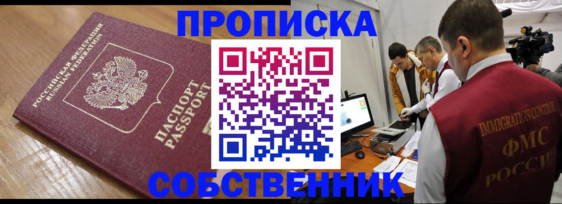 прописка для школы в Бурятии