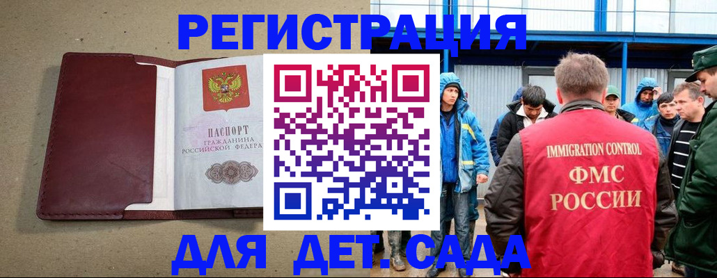 прописка в Бурятии